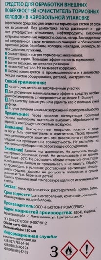 Очисник гальмівної системи PiTon