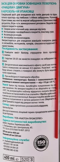 Очисник двигуна PiTon аерозоль