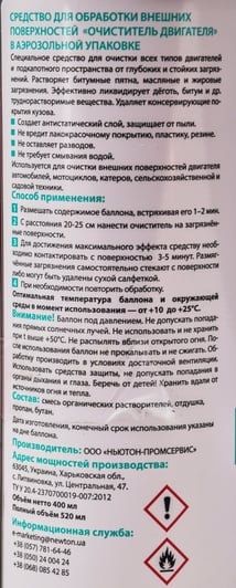 Очисник двигуна PiTon аерозоль
