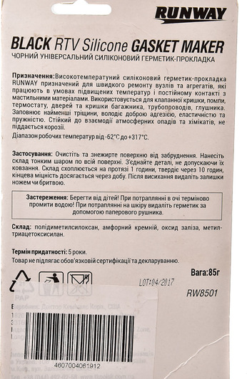 Runway Gasket Maker черный формирователь прокладок