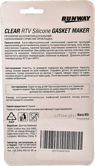 Runway Gasket Maker прозрачный формирователь прокладок