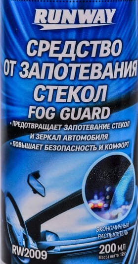 Антитуман Runway Fog Guard RW2009 200 мл