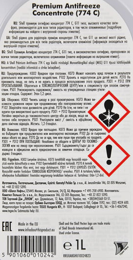 Shell Premium G11 сине-зеленый концентрат антифриза