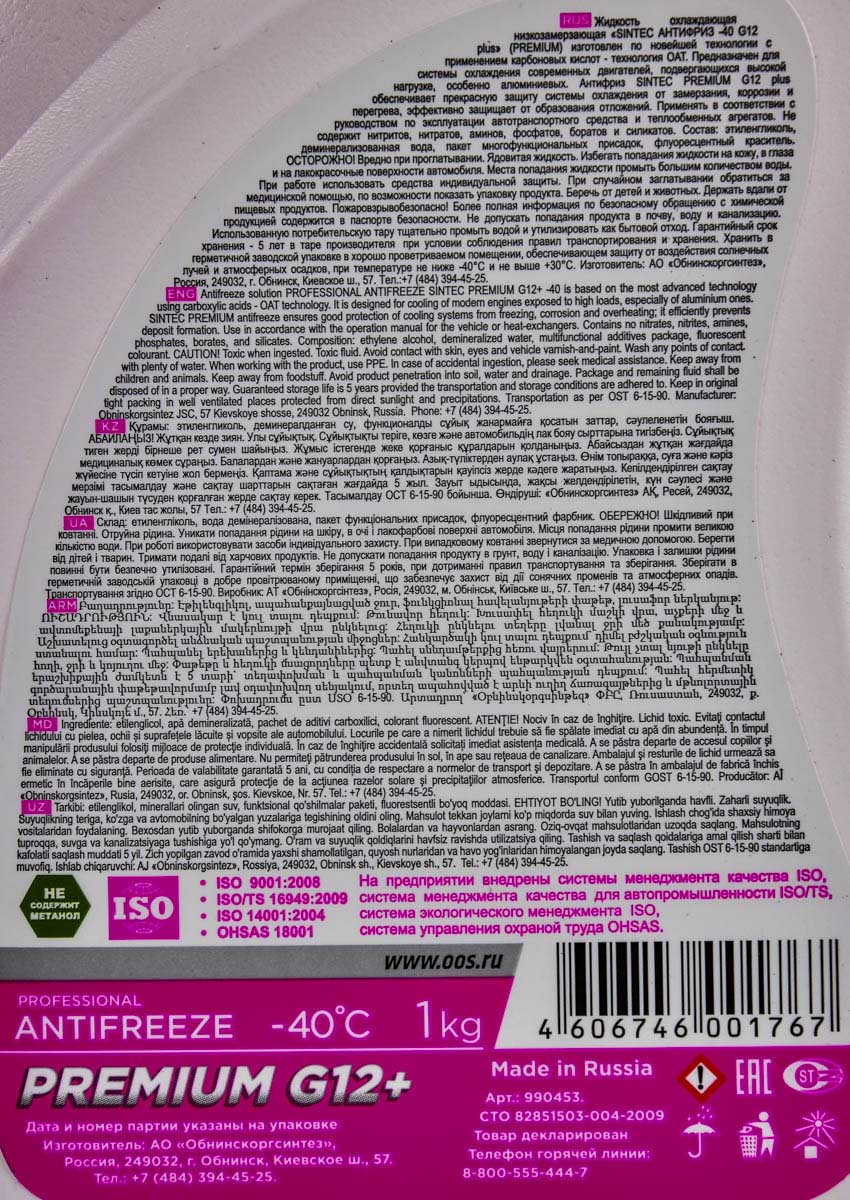 Готовый антифриз Sintec Premium G12+ розовый -40 °C