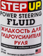 StepUp Power Steering Fluid жидкость ГУР