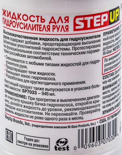 StepUp Power Steering Fluid жидкость ГУР