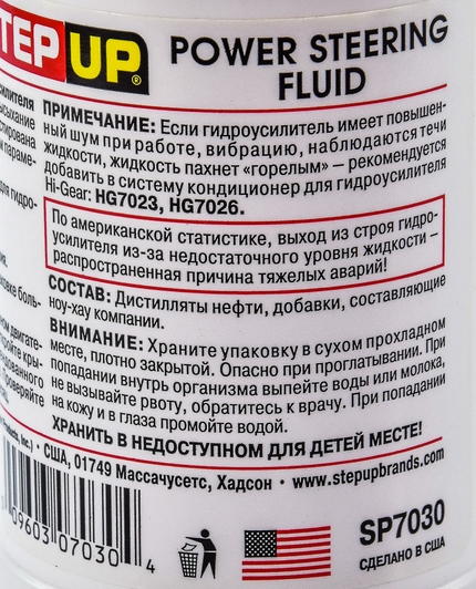 StepUp Power Steering Fluid жидкость ГУР