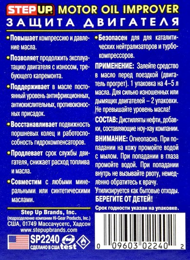 StepUp Motor Oil Improver присадка