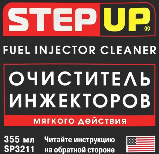 StepUp Fuel injector cleaner присадка