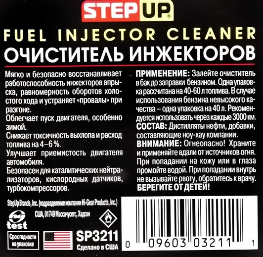 StepUp Fuel injector cleaner присадка