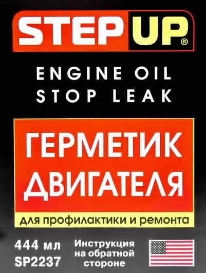 StepUp Engine Oil Stop Leak присадка