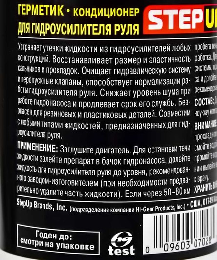 Герметик и кондиционер для гидроусилителя руля StepUp