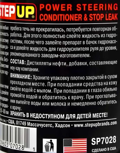 Герметик и кондиционер для гидроусилителя руля StepUp