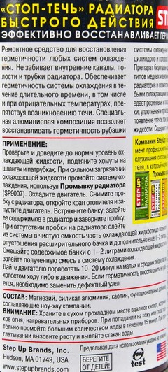 Стоп-теча радіатора StepUp