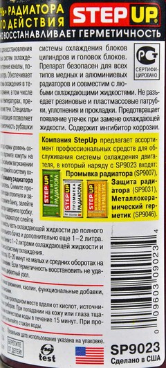Стоп-теча радіатора StepUp