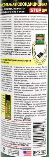 Очиститель кондиционера StepUp пенный