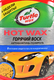Автошампунь-полироль Turtle Wax Hot Wax с воском