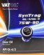 VatOil SynTrag 75W-90 трансмиссионное масло