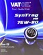 VatOil SynTrag MB 75W-80 трансмиссионное масло