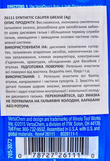 VersaChem Synthetic Brake Grease смазка для тормозов