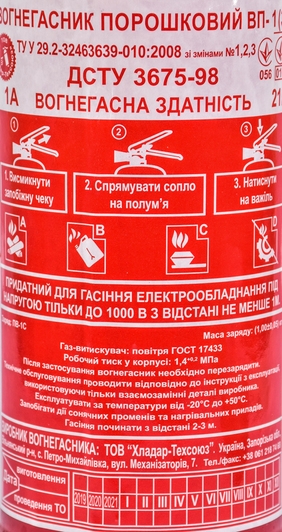 Перезарядный огнетушитель Vitol порошковый 1 кг