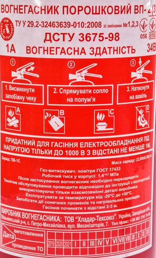 Перезарядный огнетушитель Vitol порошковый 2 кг