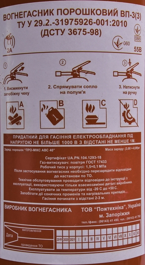 Перезарядний вогнегасник Winso Рубіж порошковий 3 кг