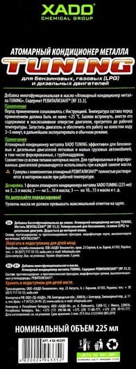 Атомарный кондиционер металла Xado Tuning с ревитализантом