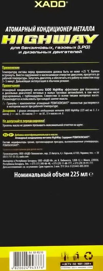 Атомарный кондиционер металла Xado HighWay с ревитализантом