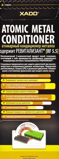 Атомарный кондиционер металла Xado HighWay с ревитализантом