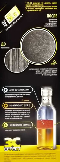 Атомарный кондиционер металла Xado HighWay с ревитализантом