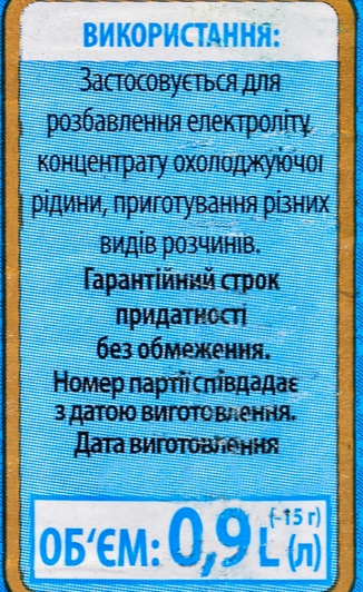Дистиллированная вода ЗАПХ (1 л) 1 л