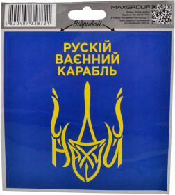 Наклейка XoKo "Руский Ваєнний Карабль"