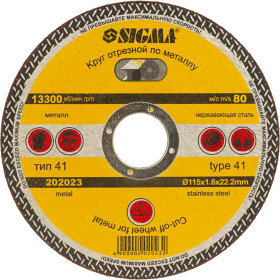 Круг відрізний Sigma 1941231 115 мм