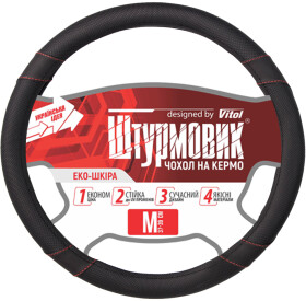 Чехол на руль Штурмовик Ш-191113 искусственная кожа цвет черный с красной нитью