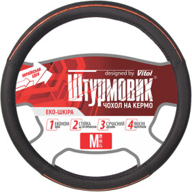 Чехол на руль Штурмовик Ш-198159 искусственная кожа с перфорацией цвет черный с оранжевыми вставками