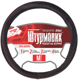 Чехол на руль Штурмовик Ш-163058 искусственная кожа с перфорацией цвет черный с красной нитью