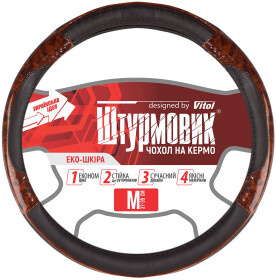Чехол на руль Штурмовик Ш-163027/1 искусственная кожа цвет черно-коричневый