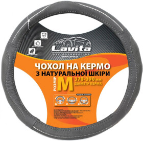 Чехол на руль Lavita LA 26-B327-4 кожа с перфорированными вставками цвет серый