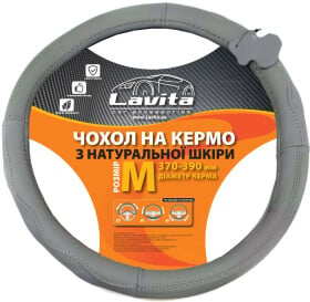 Чехол на руль Lavita LA 26-B410-4 кожа с перфорированными вставками цвет серый