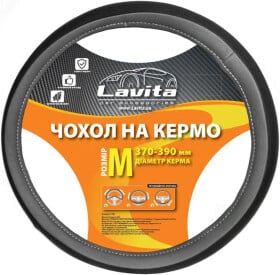 Чехол на руль Lavita LA 26-52832-4 искусственная кожа с перфорацией цвет черный с серыми вставками