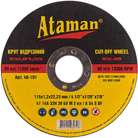 Круг відрізний Ataman 40-101 115 мм