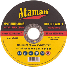 Круг отрезной Ataman 40-119 125 мм