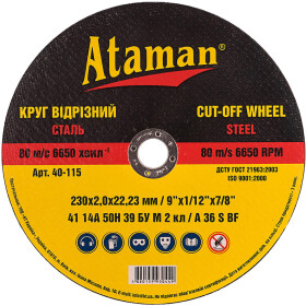 Круг відрізний Ataman 40-115 230 мм