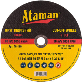 Круг відрізний Ataman 40-116 230 мм