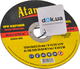Круг відрізний Ataman 40-119 125 мм