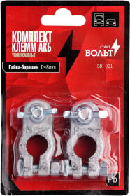 Клеммы АКБ универсальные StartVOLT SBT001