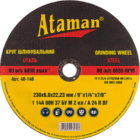 Круг зачистной Ataman 40-146 230 мм