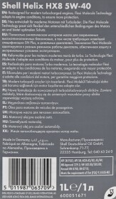 Моторное масло Shell Helix HX8 Synthetic 5W-40 синтетическое