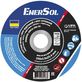 Круг відрізний EnerSol EWCA-350-30 350 мм